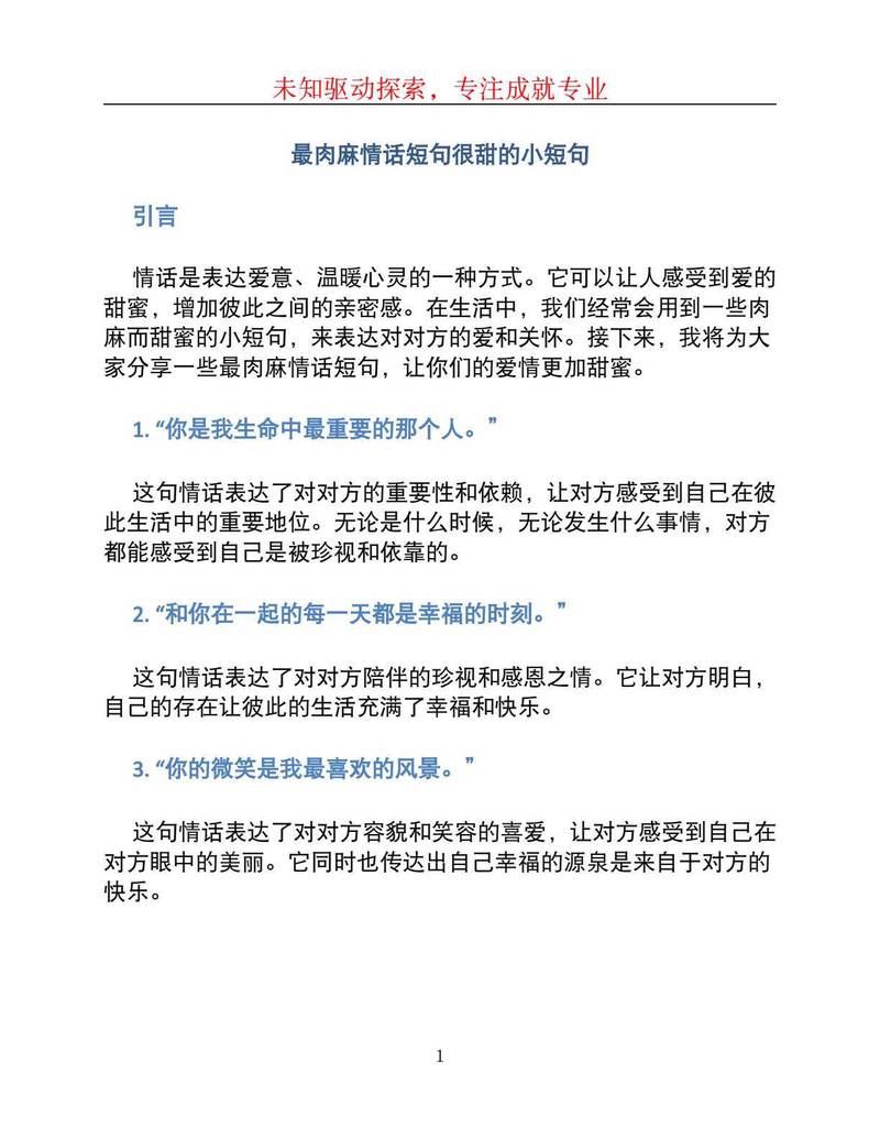 最暖心的肉麻情话·让人怦然心动的浪漫告白