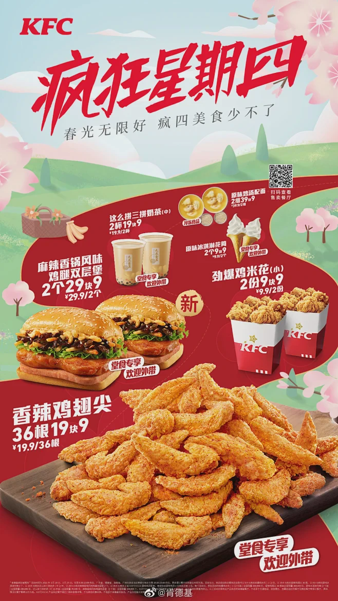 今天我又在肯德基吃到了“童年味道”？