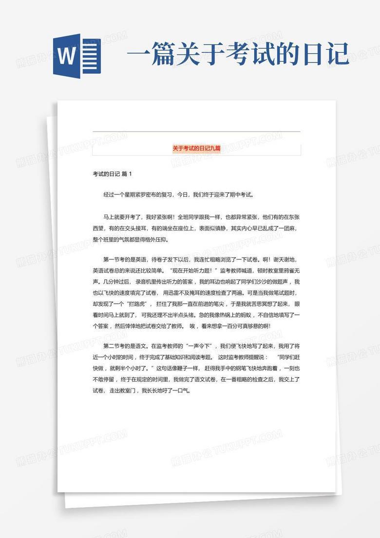 考试日记—26/02/26 考试日记—26/02/26