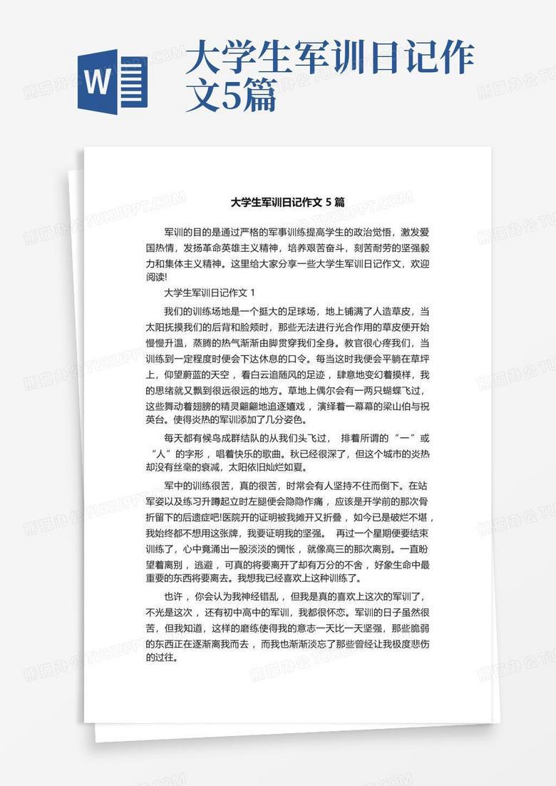 汗水与成长的交响曲丨军训日记 汗水与成长的交响曲丨军训日记