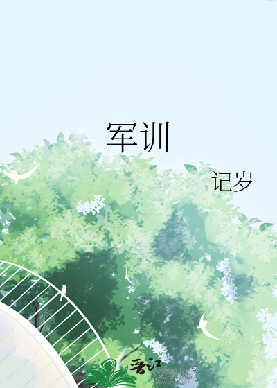 站军姿时太阳在头顶打转… 站军姿时太阳在头顶打转…