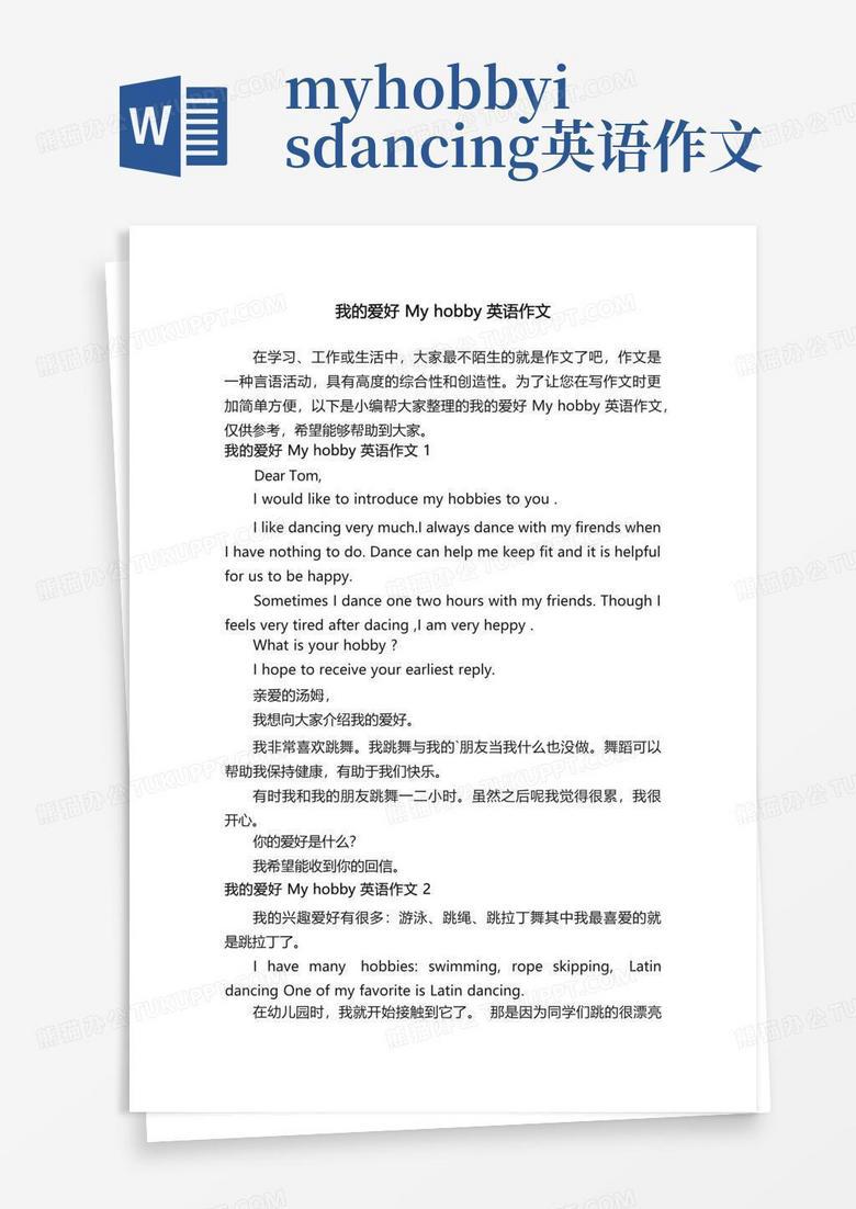 我的爱好｜日记的乐趣