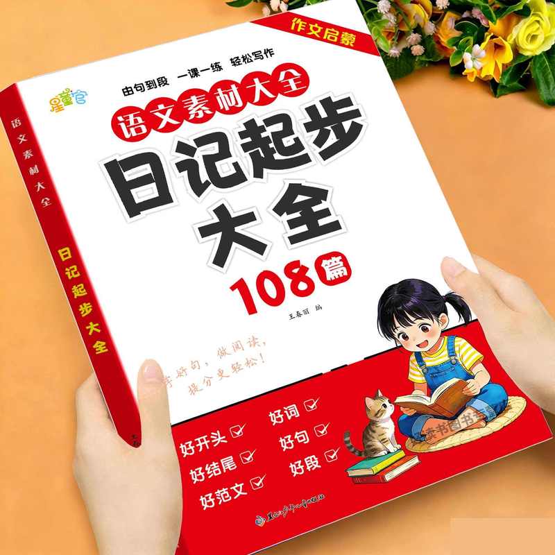 今天的一本好日记…