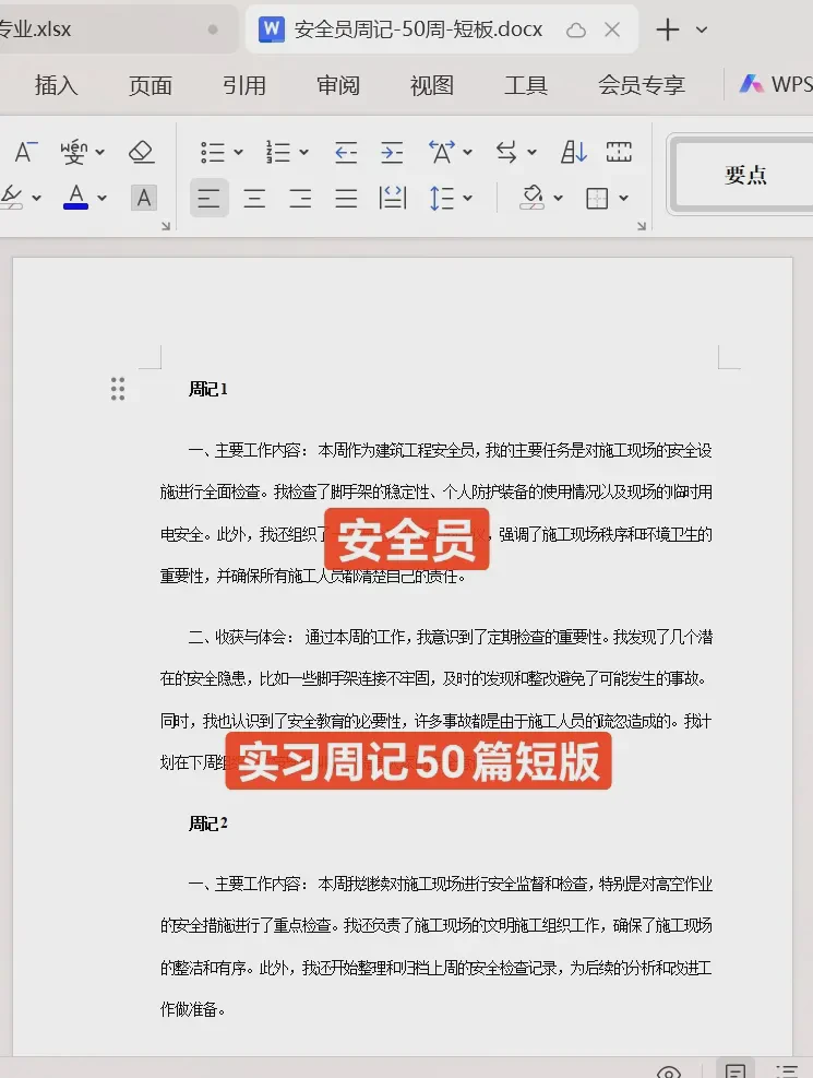 今天的安全课让我想了很多！