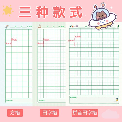 那个写满拼音的破本子！