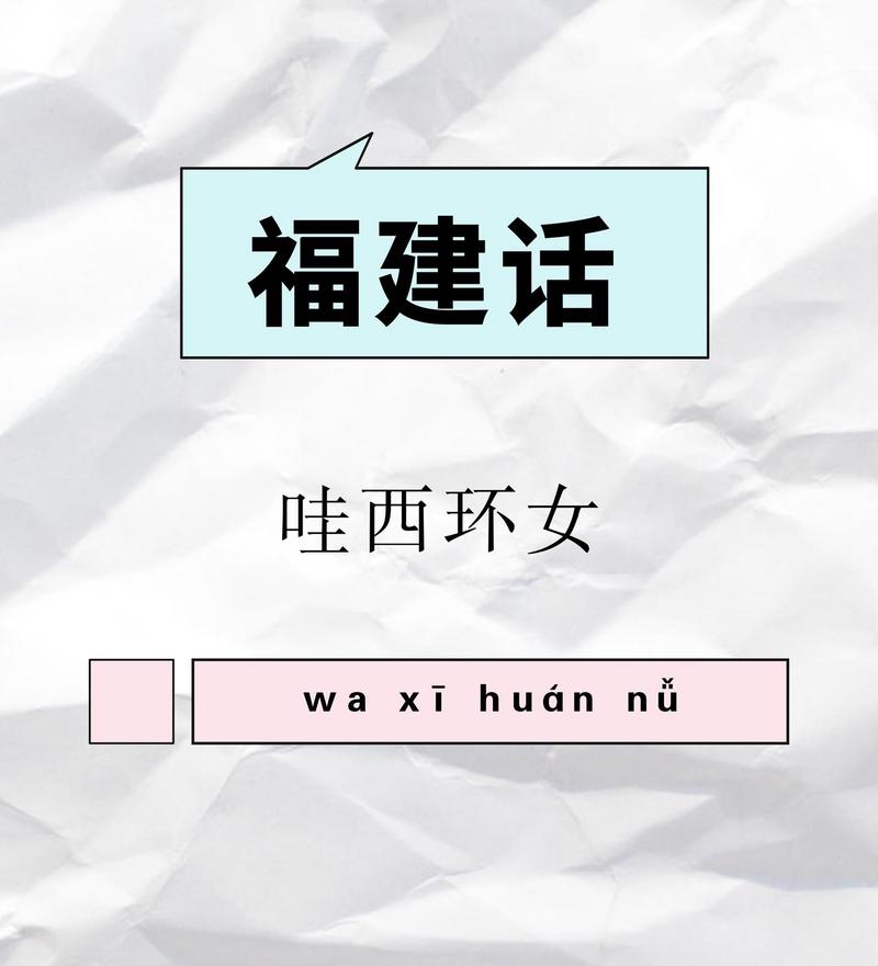福建话说情话·甜蜜又接地气的爱恋表达