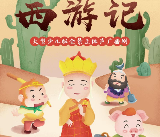 那个神奇的西游记故事mp3，拯救了我的哄睡时刻…