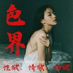 意外的相遇，意外的情愫！