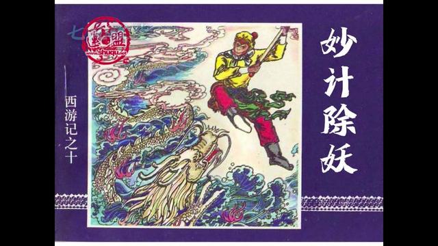 单田方西游记，穿越时空的奇幻之旅！