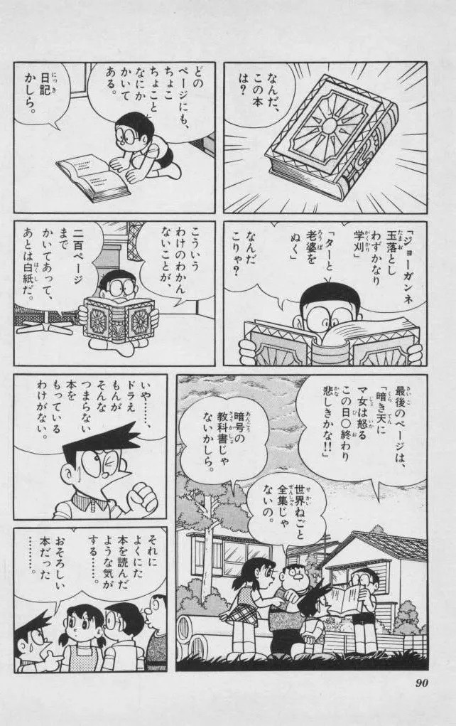 预言日记本：今天我又猜对了！