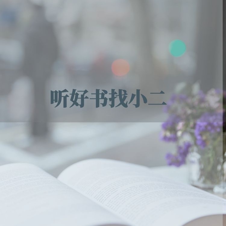 我半夜听见了收音机里的哭声！