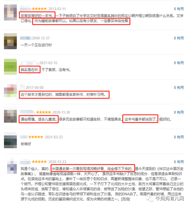 给孩子的历史故事·百度云里的千年回音 给孩子的历史故事·百度云里的千年回音