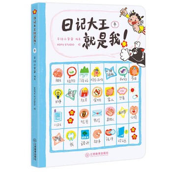 春夏秋冬的日记