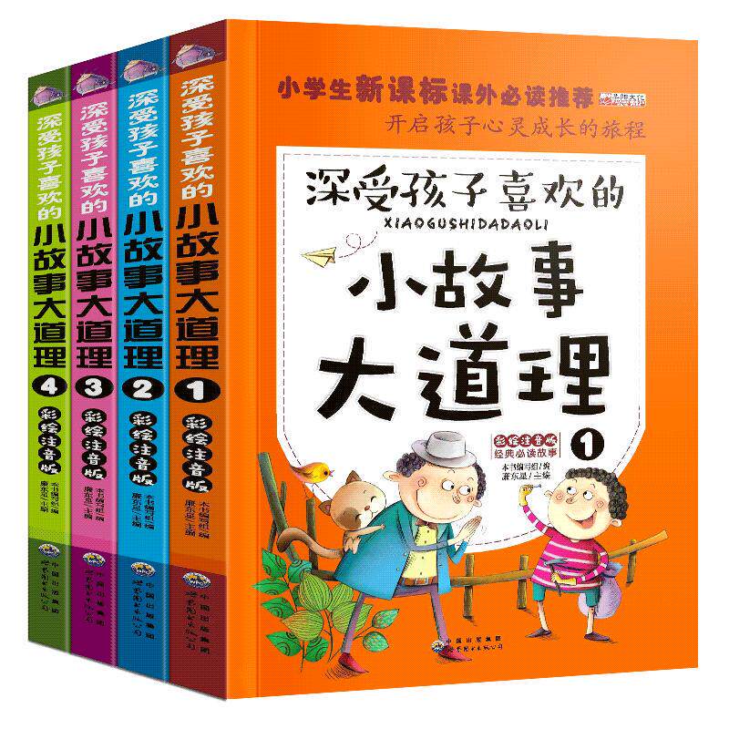 深夜读《小故事大智慧全集》，突然觉得生活也没那么难了！