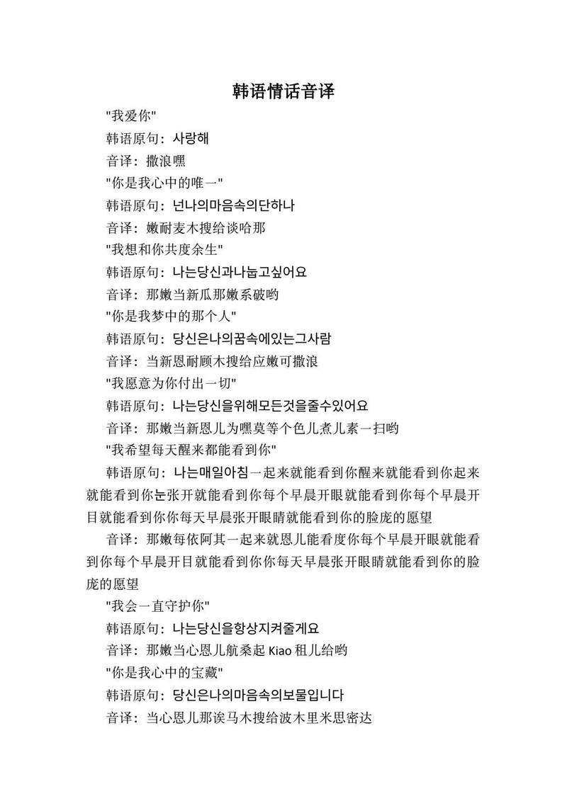 假韩语短句情话—那些藏在发音里的心动密码 假韩语短句情话—那些藏在发音里的心动密码