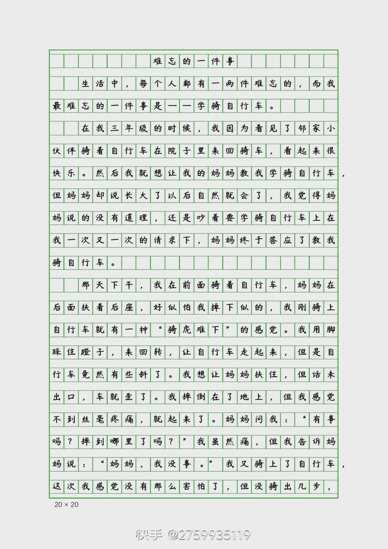 今天我终于学会了骑自行车？