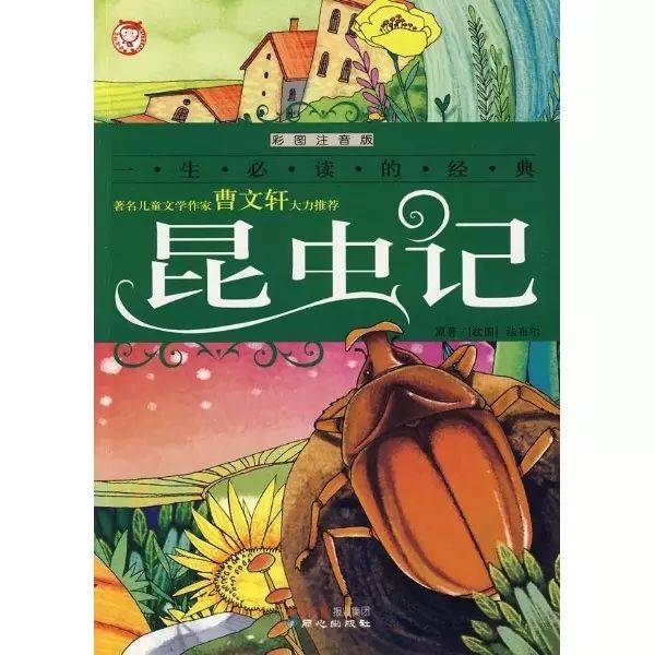 法布尔：虫子世界的探秘者