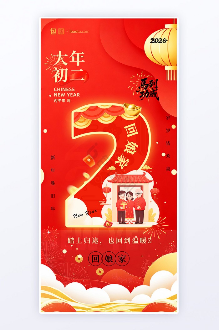 在春节的暖阳下，许下最真挚的诺言…