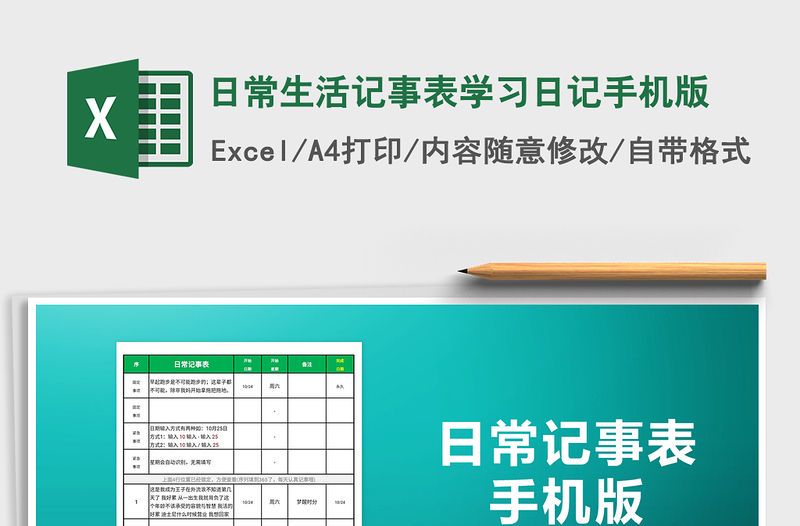 日记日期格式的困惑与选择？