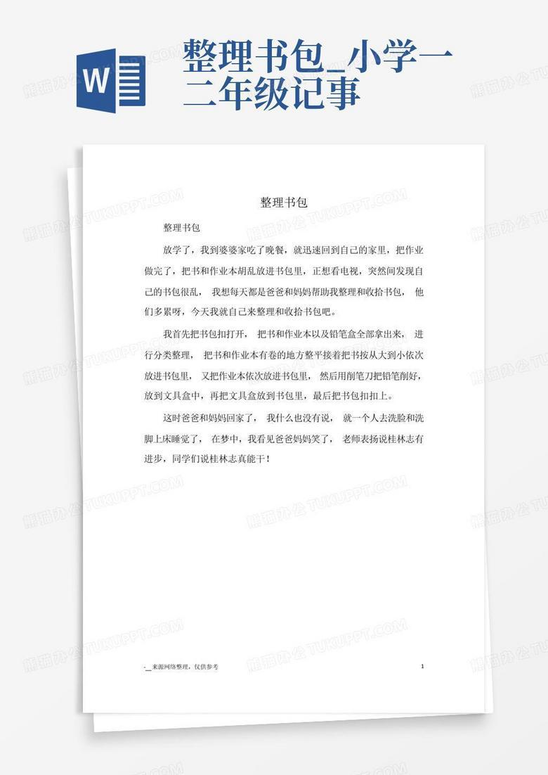 书包里的秘密角落 书包里的秘密角落