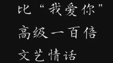 文艺情话高级文案—用心编织的浪漫告白