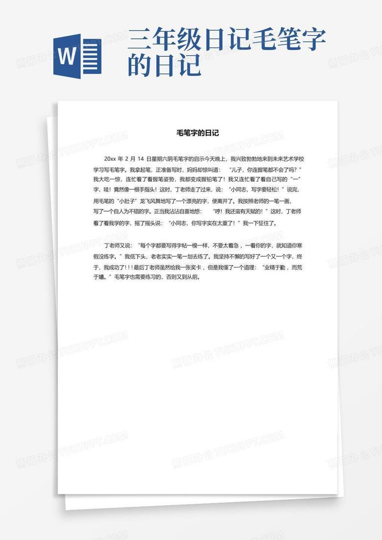 今晚的“日记风波”：终于搞懂了三年级日记的格式