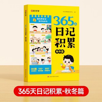 今天写日记的趣事！