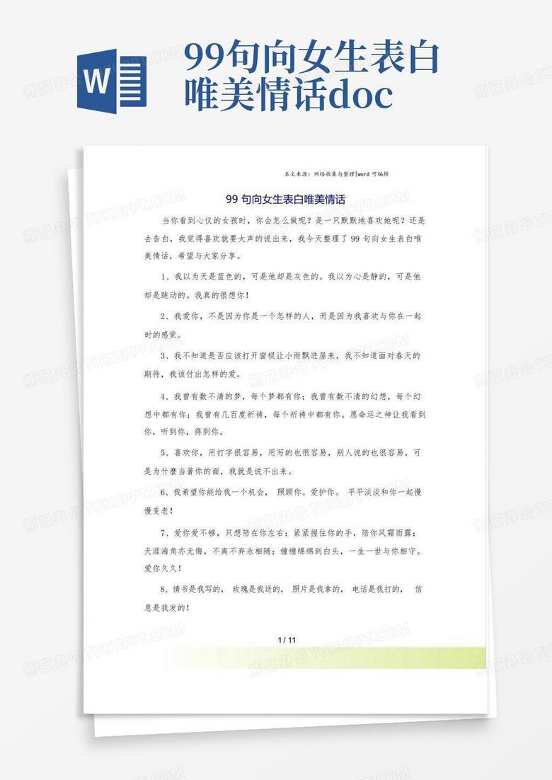 10个字的深情告白，藏着最动人的爱意…