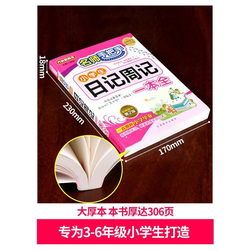 六年级的尾巴 六年级的尾巴