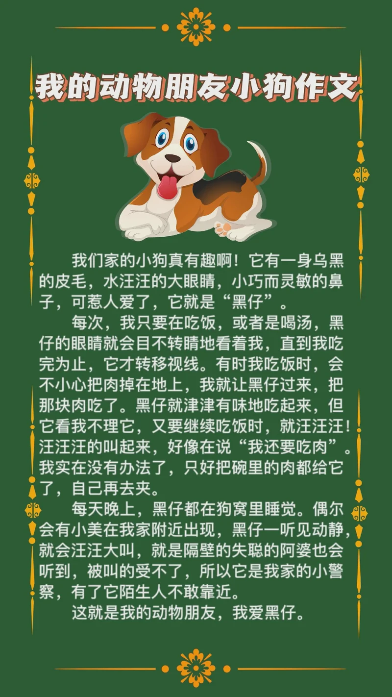 我家的小狗今天又闹了！
