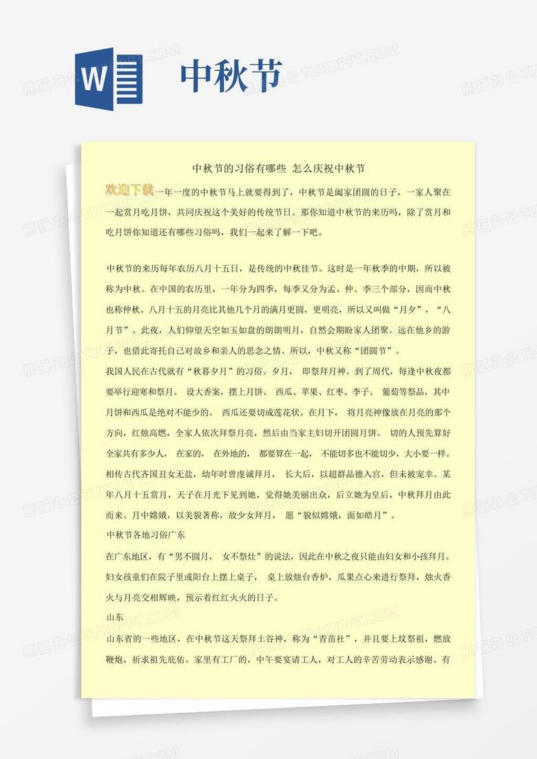 月光下的心事—写中秋日记的小秘密 月光下的心事—写中秋日记的小秘密