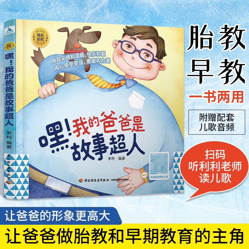 语音童话故事的魔力之旅！