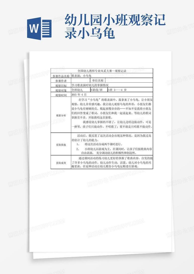 小乌龟的奇妙世界|我的观察日记 小乌龟的奇妙世界|我的观察日记