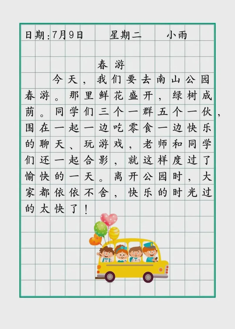 公园日记—城市绿洲的日常