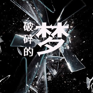 迟来的情话,时光里的温柔回响… 迟来的情话,时光里的温柔回响…