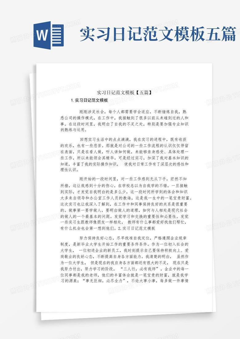实习日记40篇·咖啡杯里的成长密码