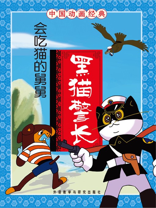 黑猫警长的故事，又双叒叕来了？