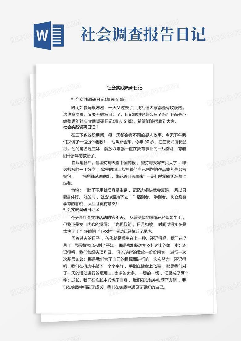 调查报告日记—探索校园周边的餐馆