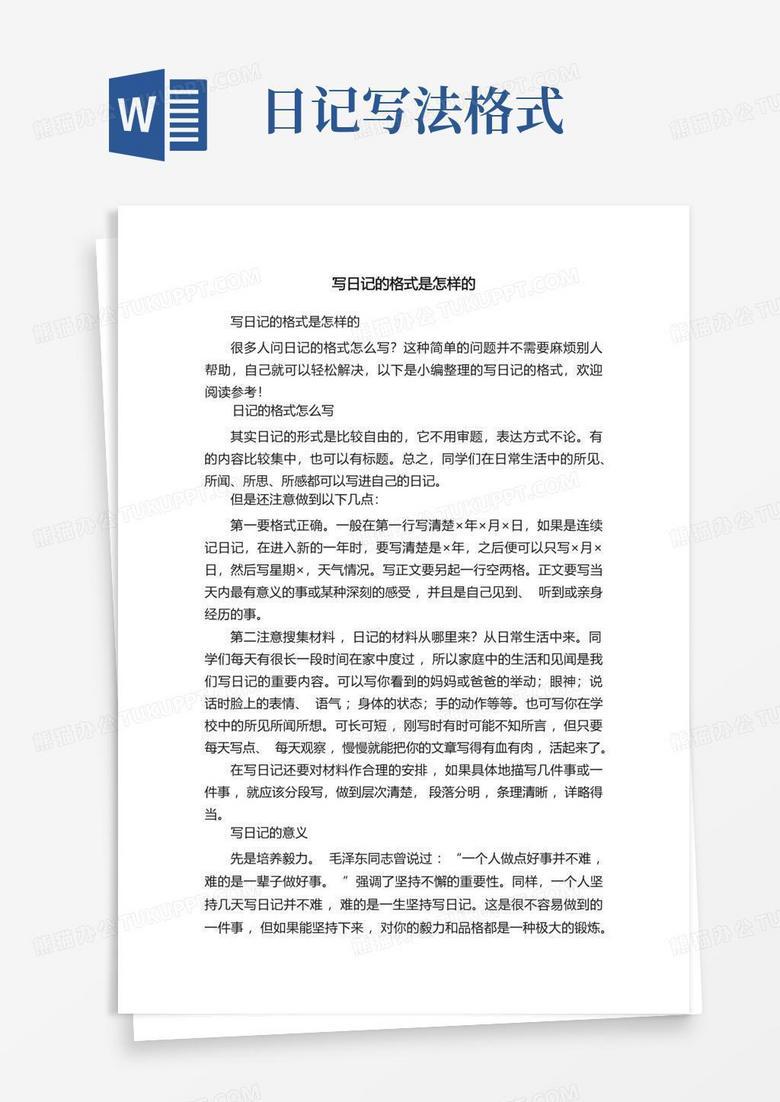 日记,我心中的小天地! 日记,我心中的小天地!