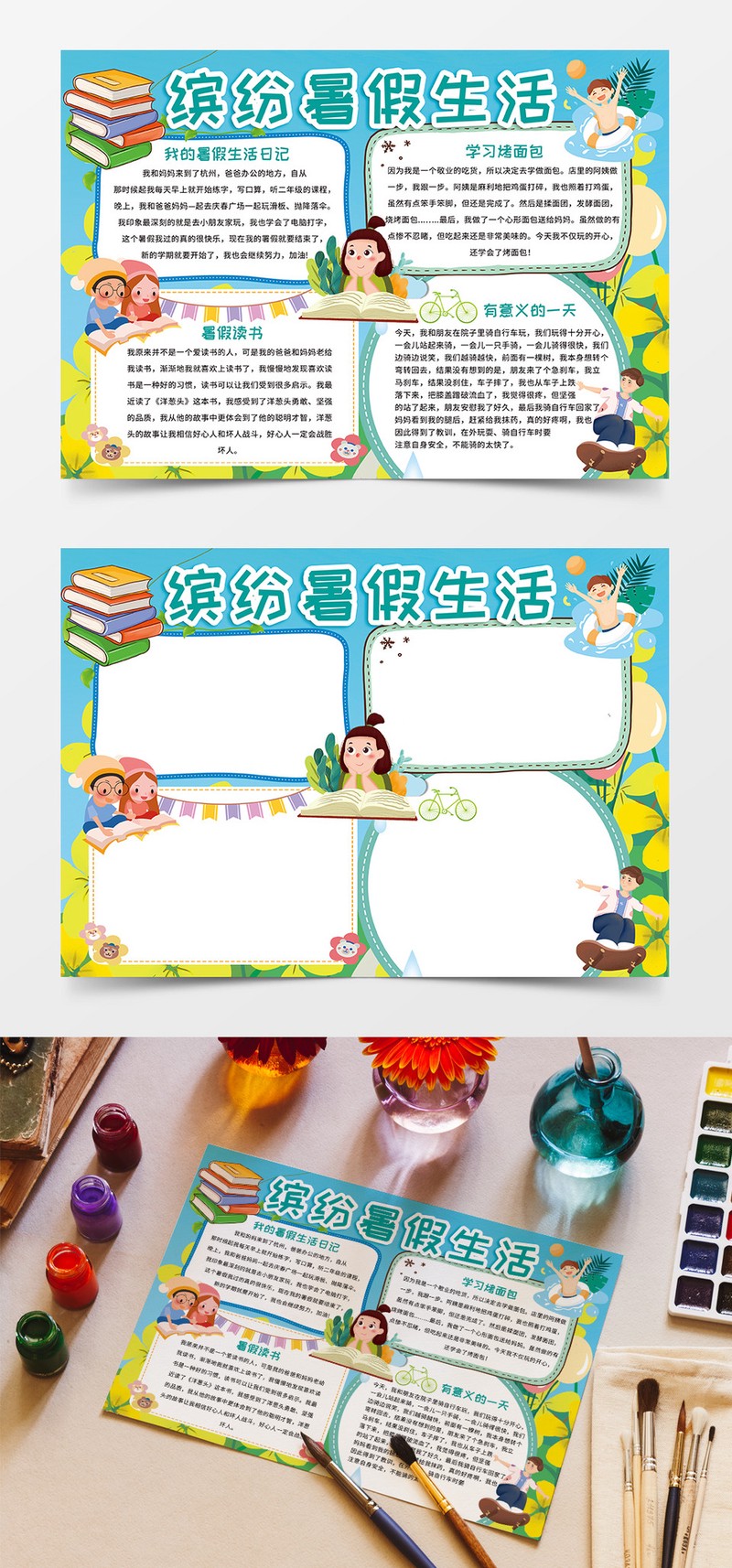 暑假劳动日记·汗水换来的清爽感 暑假劳动日记·汗水换来的清爽感