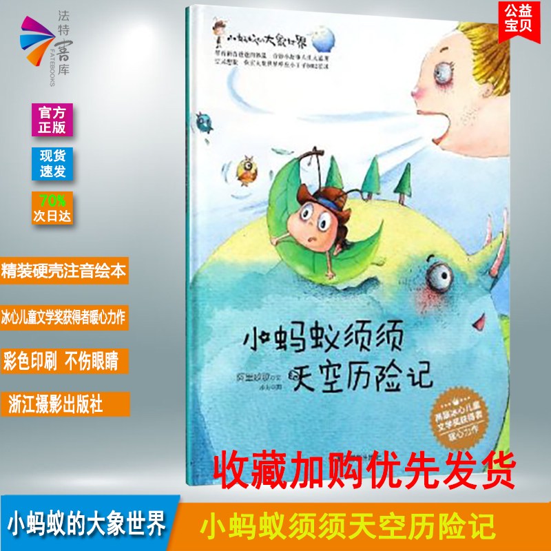 今天的小蚂蚁冒险…