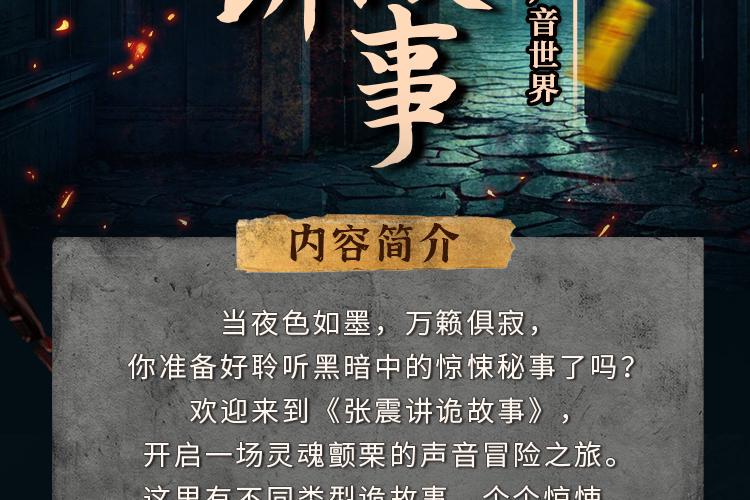 深夜听张震讲鬼故事,我居然睡不着了? 深夜听张震讲鬼故事,我居然睡不着了?