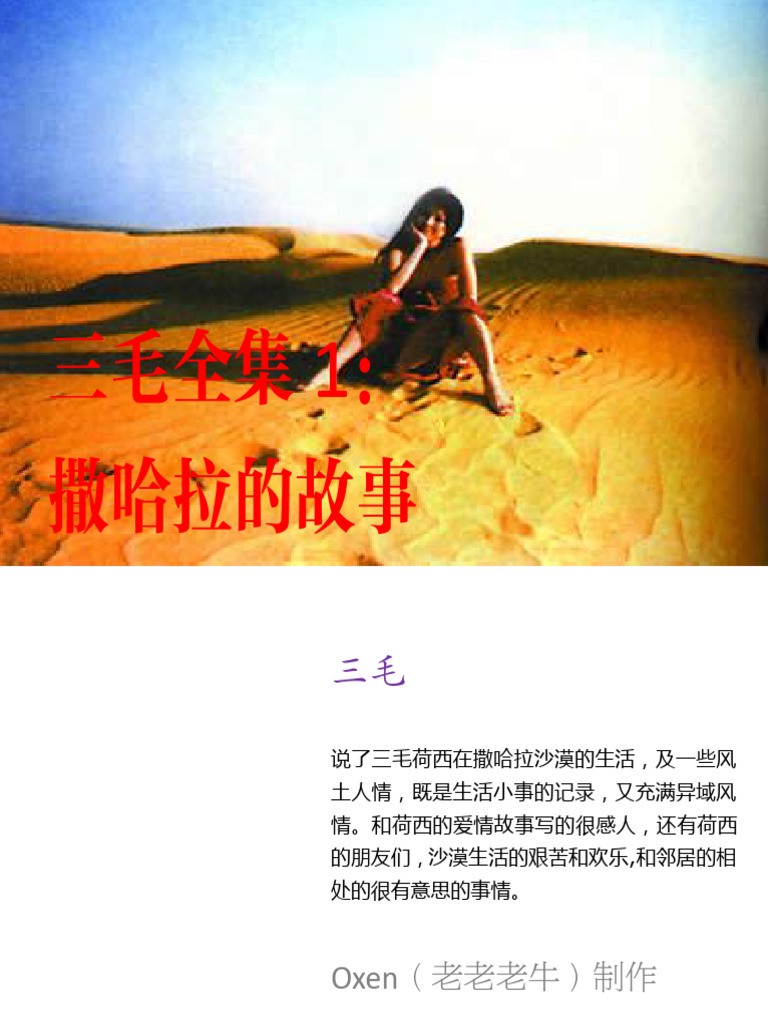 穿越撒哈拉，心灵之旅的txt记录？