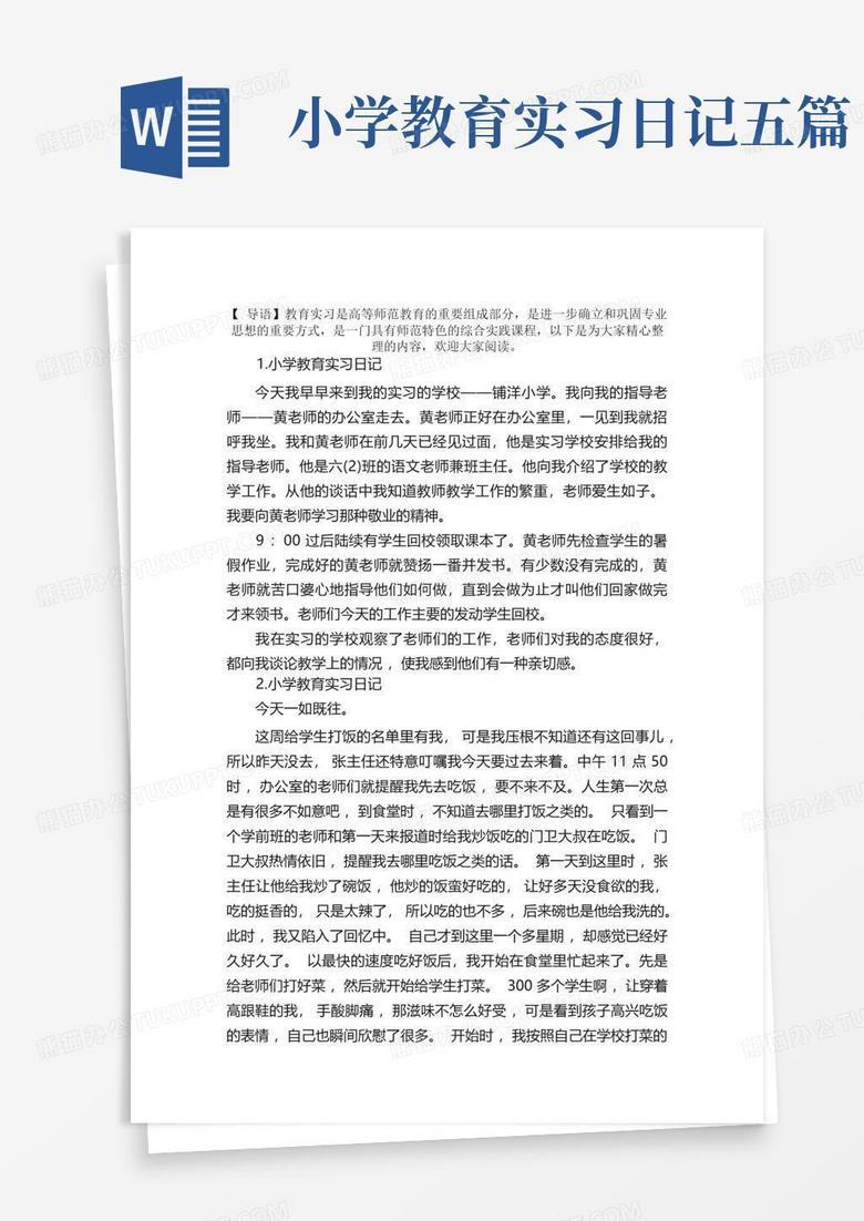 实习日记丨被粉笔灰呛到的一天，以及那个突然安静的学生