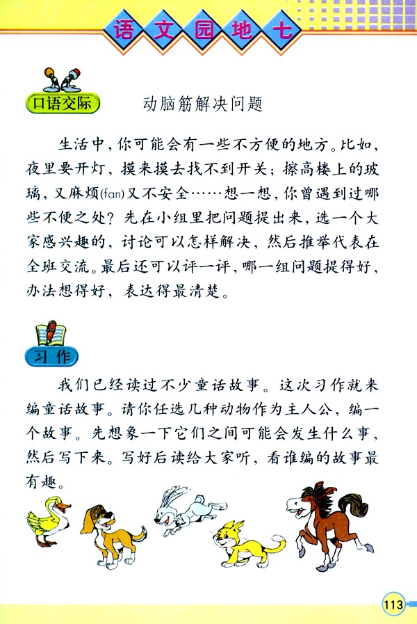 那些年，我读过的名文故事…