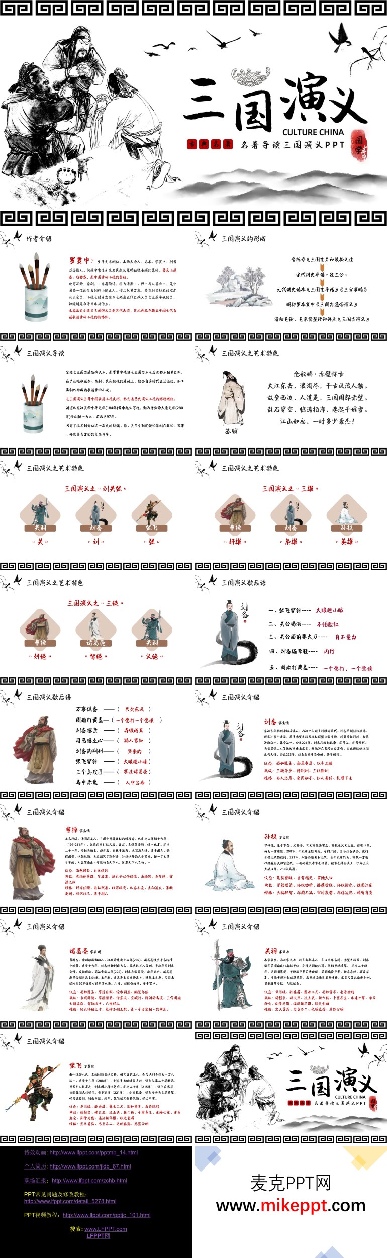 今天我在茶馆讲三国故事？