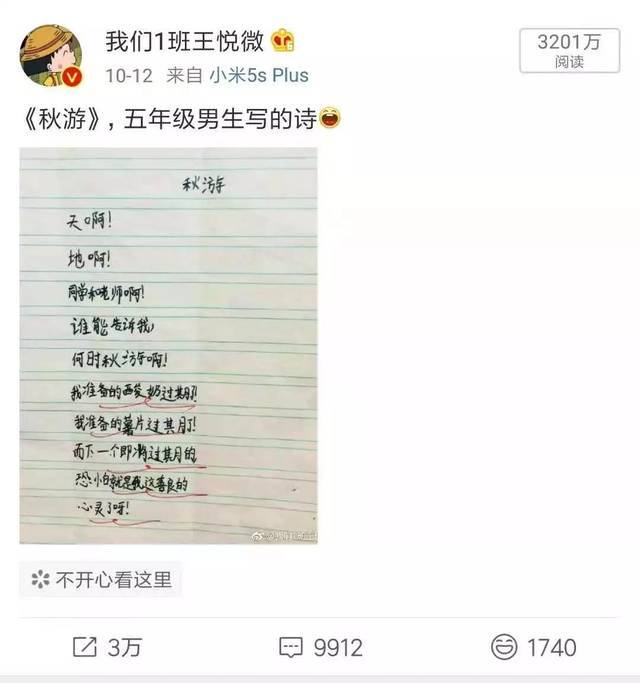 秋游日记的正确打开方式！