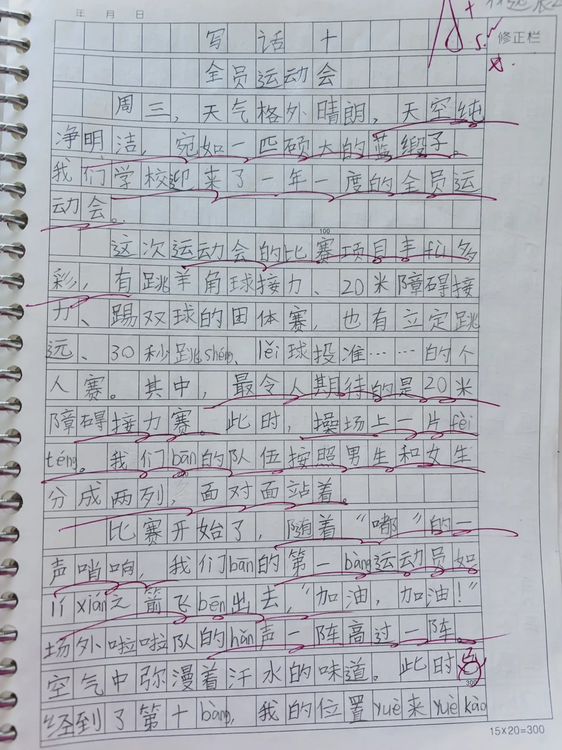 运动会那天，我居然没跑完…