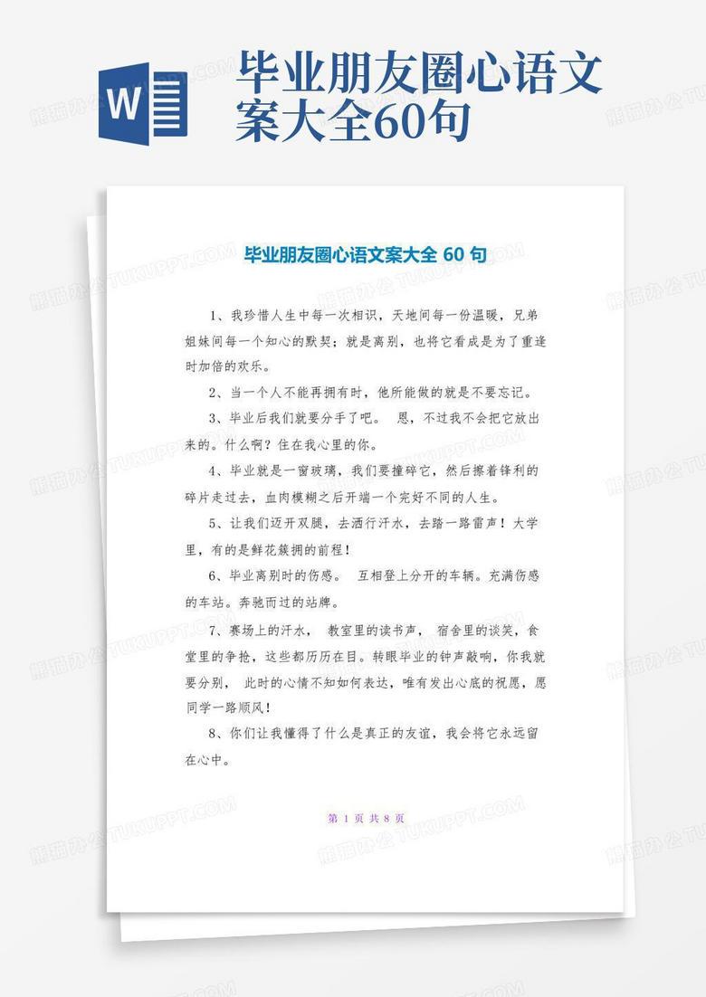 毕业季，情话飘香：—高中毕业情话大全