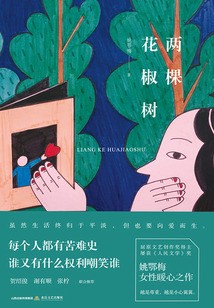 桔子树下的回忆？